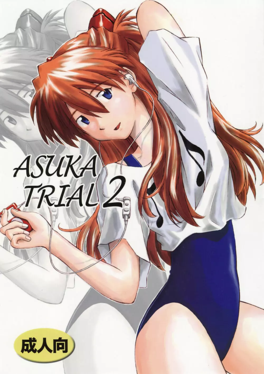 ASUKA TRIAL2