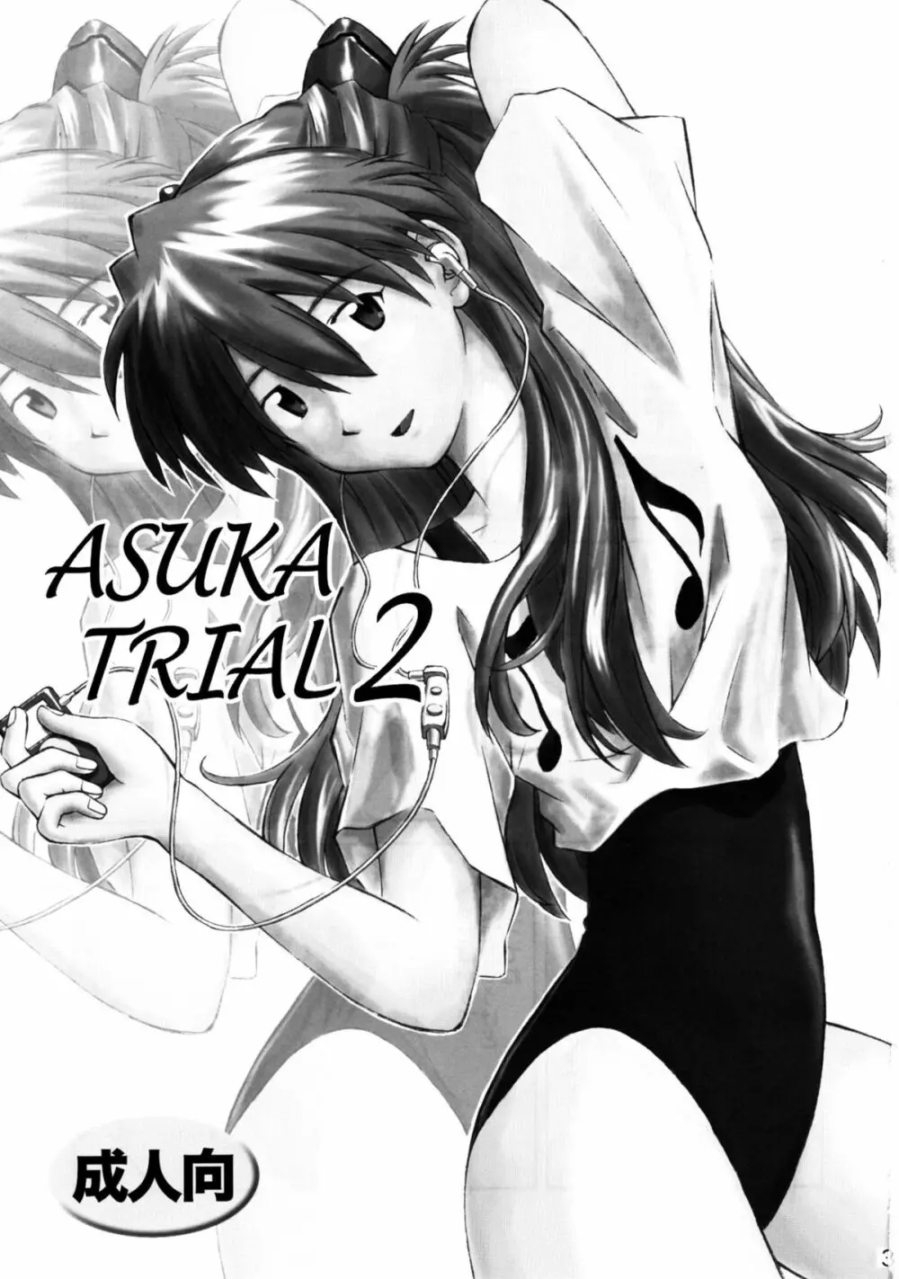 ASUKA TRIAL2 2ページ