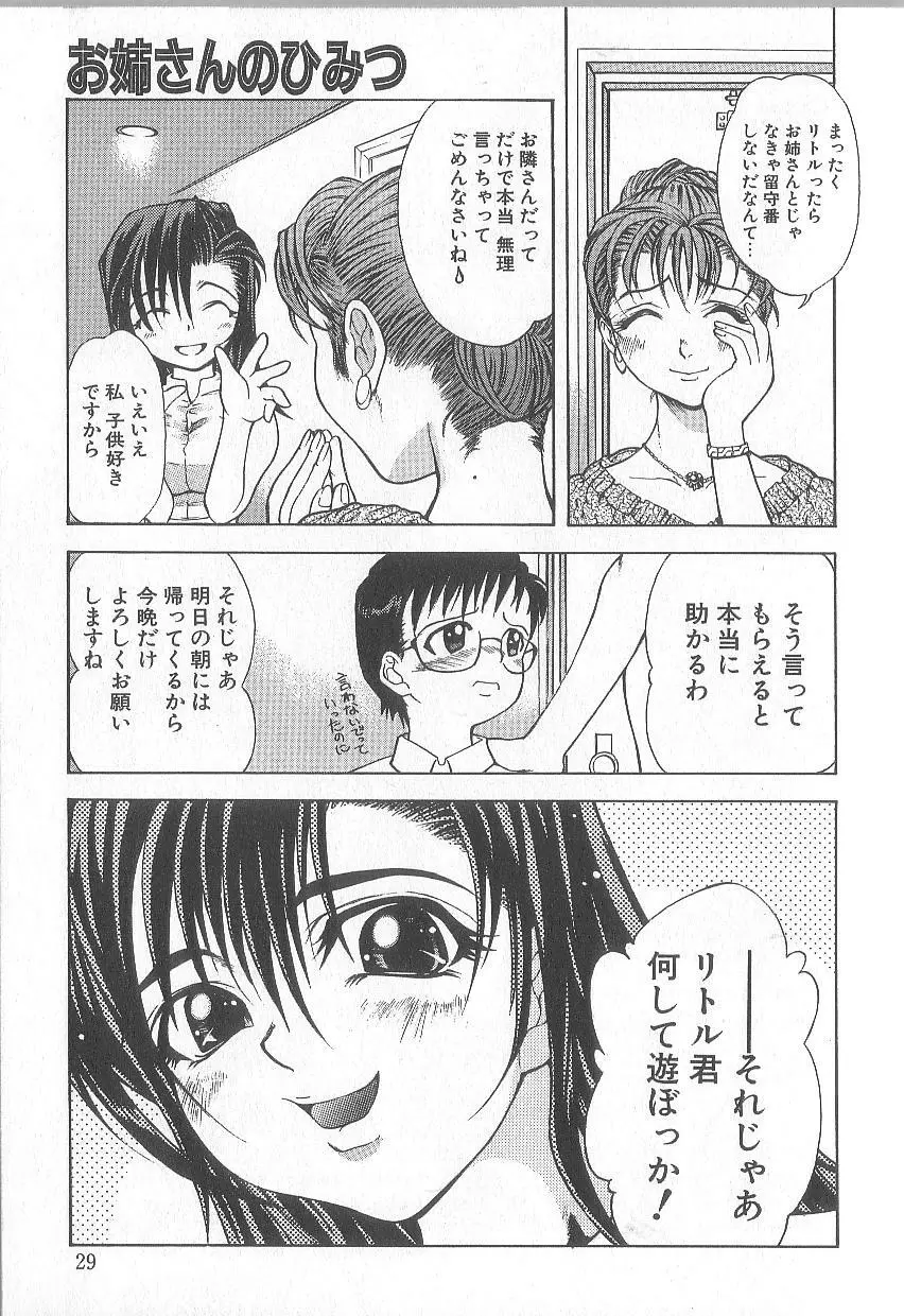 超先天性奴隷教師MEGUMI 33ページ