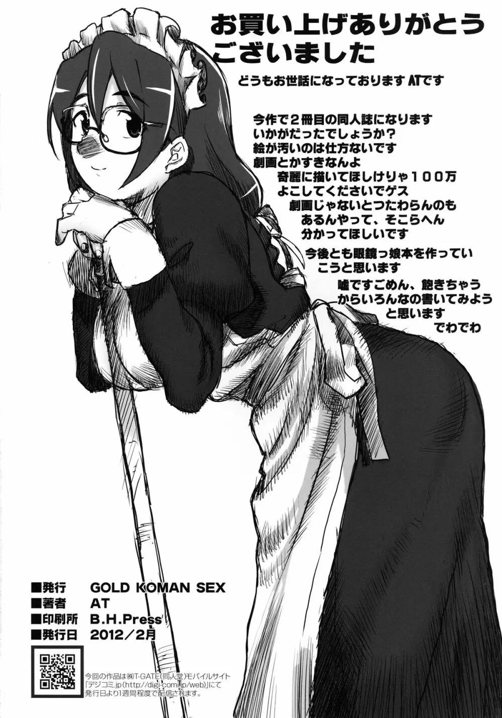 [GOLD KOMAN SEX (AT)] 巨大張型物語 (化物語) デジタル版 26ページ