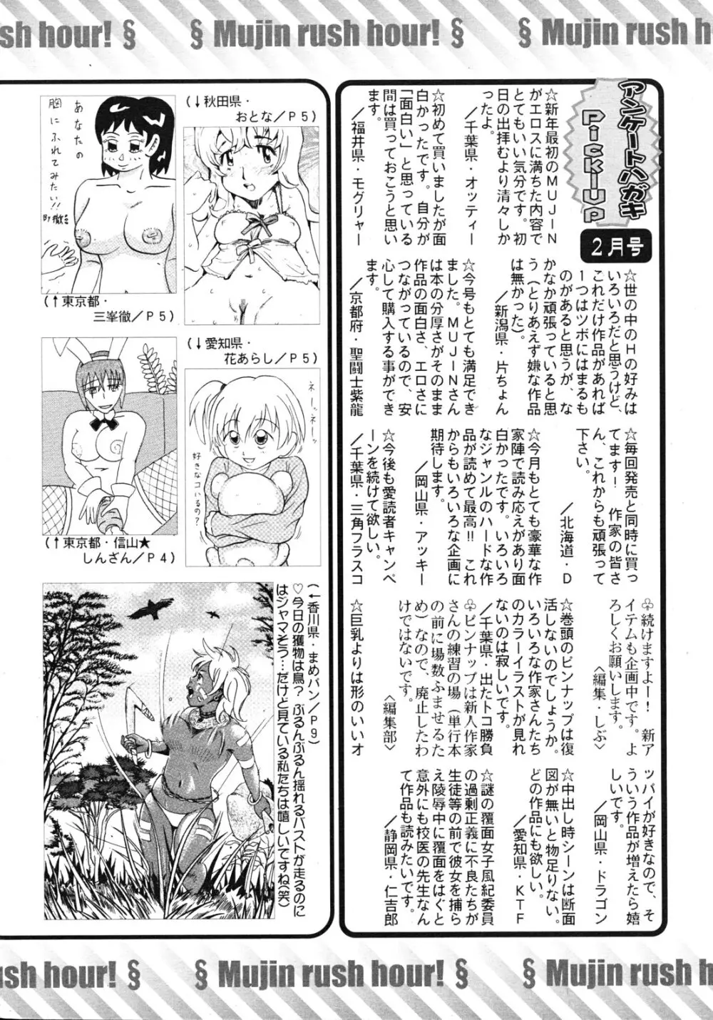 COMIC MUJIN 2012年4月号 614ページ