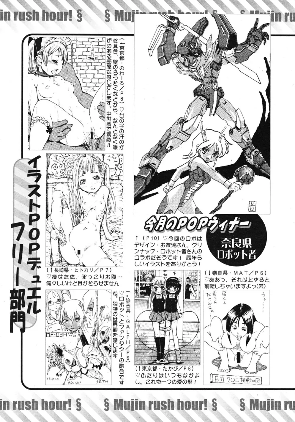 COMIC MUJIN 2012年4月号 615ページ