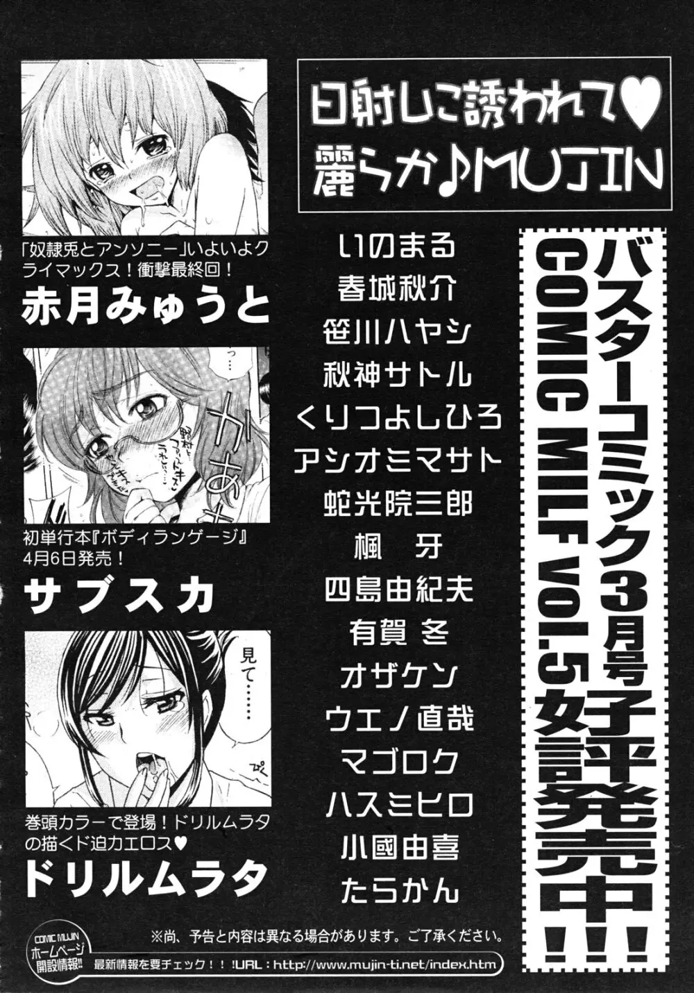 COMIC MUJIN 2012年4月号 620ページ