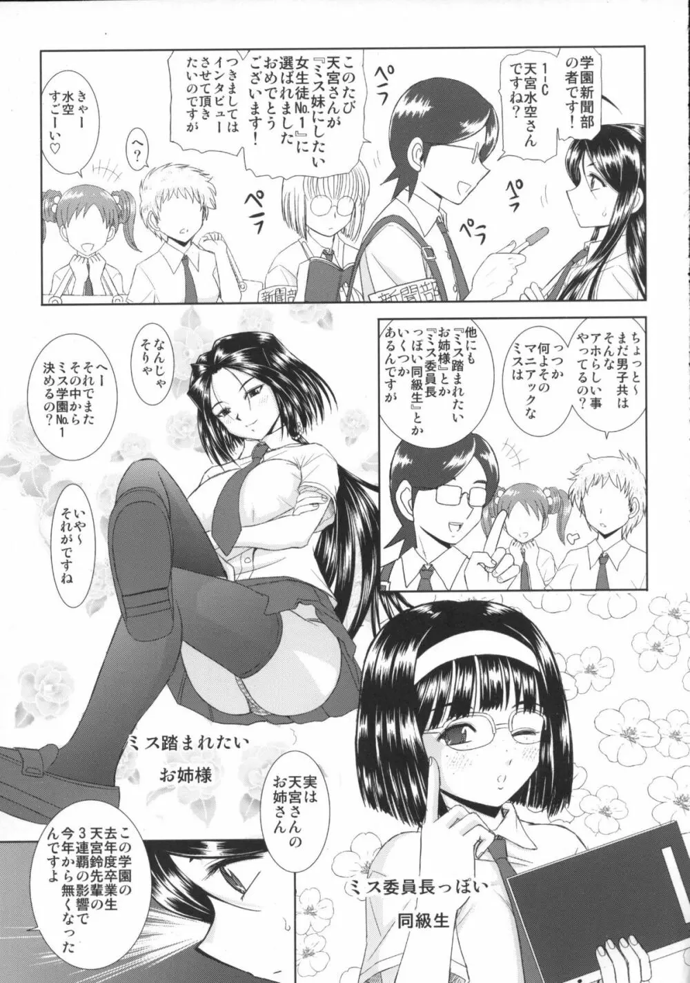 水空ぜんぶと姉妹調教日記 11ページ