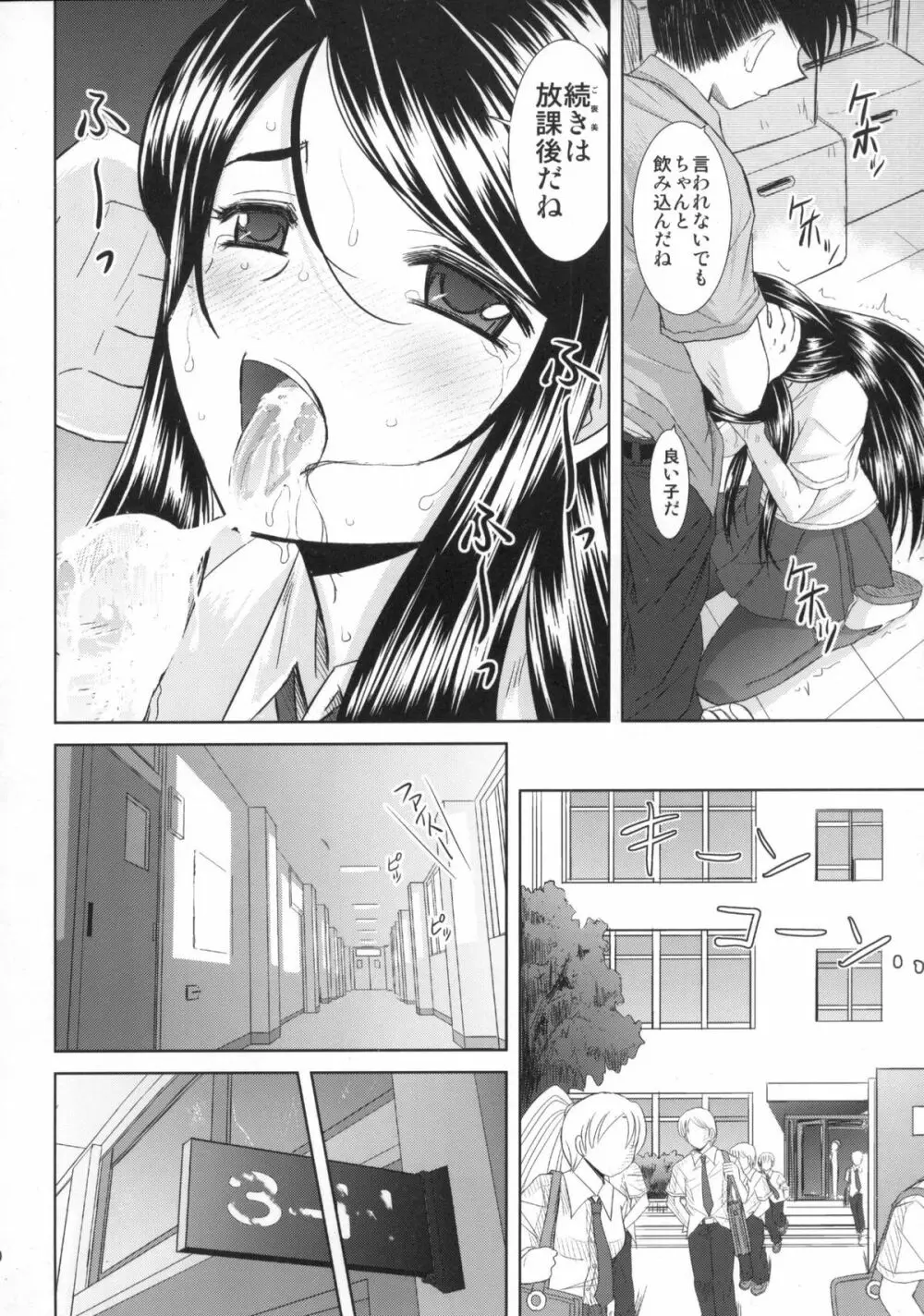 水空ぜんぶと姉妹調教日記 20ページ