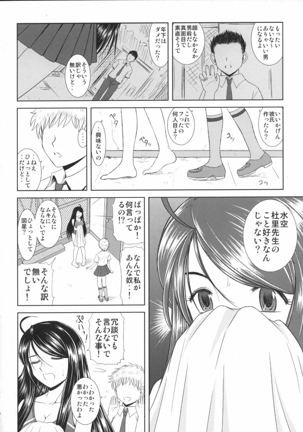 水空ぜんぶと姉妹調教日記 78ページ