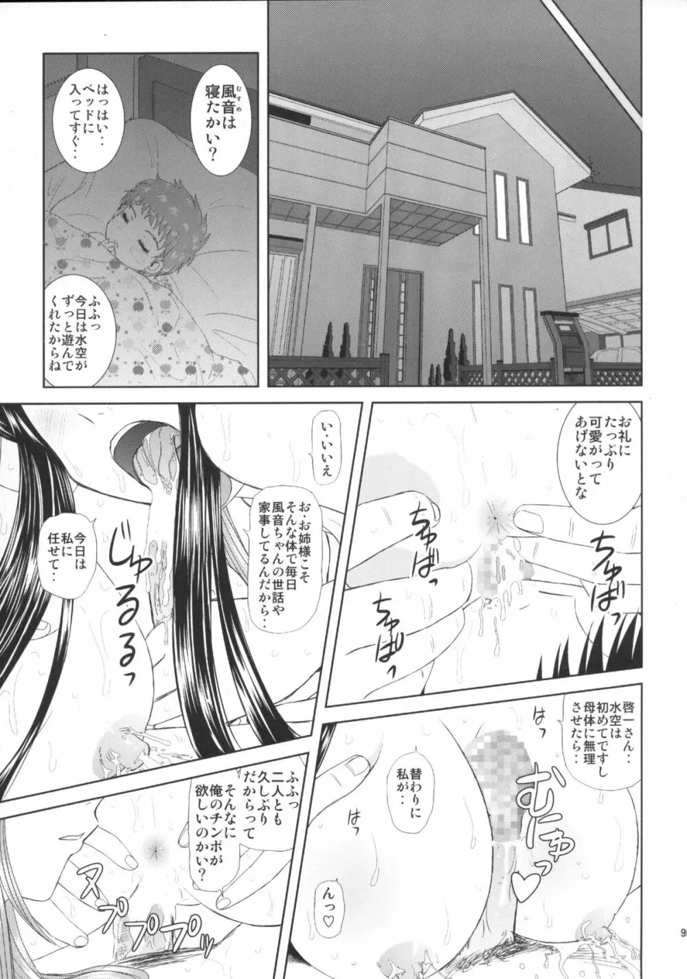 水空ぜんぶと姉妹調教日記 95ページ