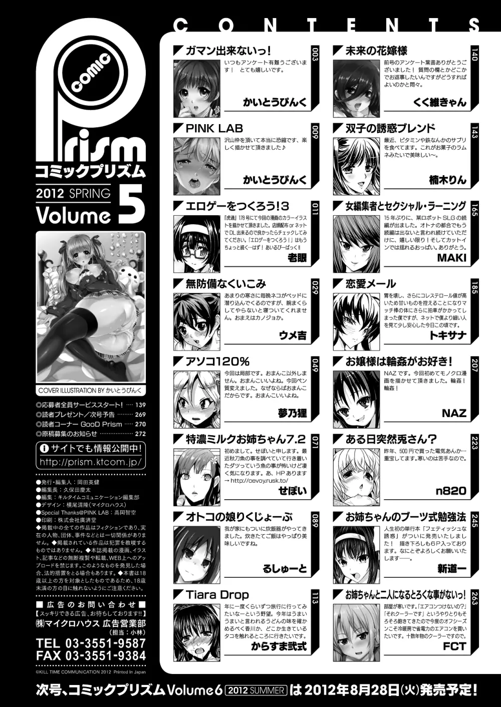 コミックプリズム Vol 5 2012年 SPRING 274ページ