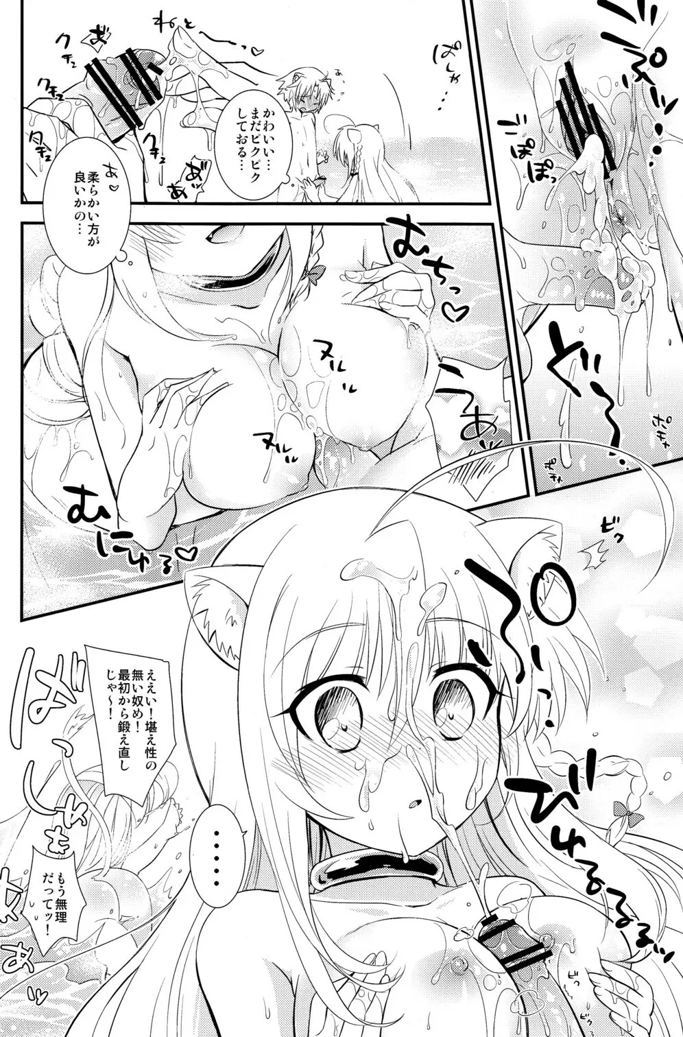 姉上のいうとおり 24ページ