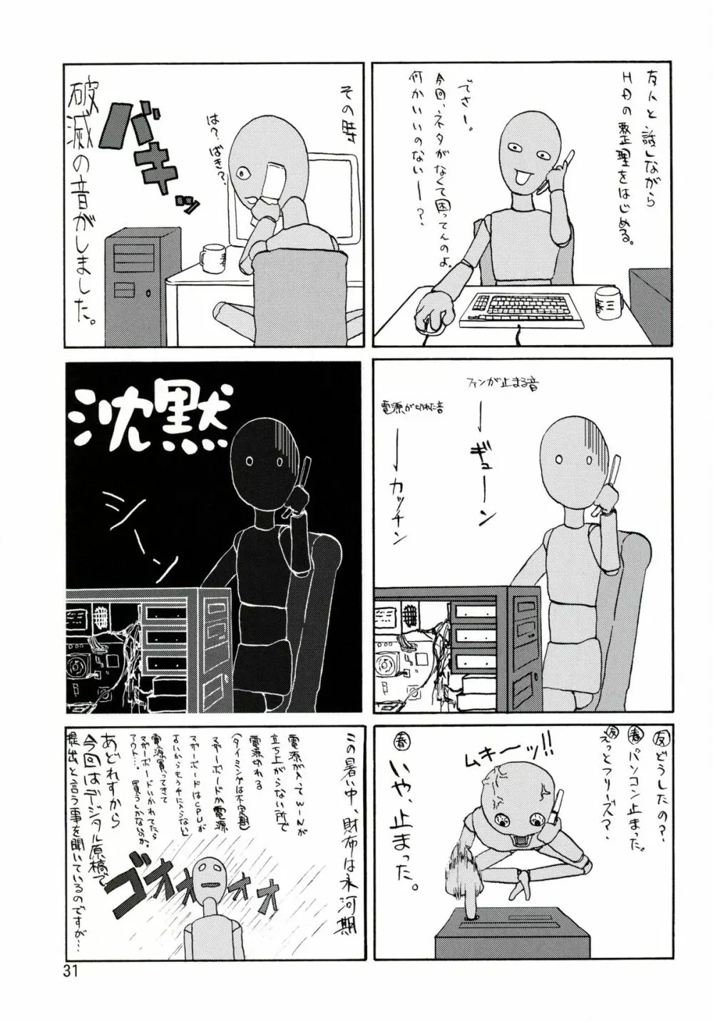 アーシェをBackでせめる本！ 31ページ