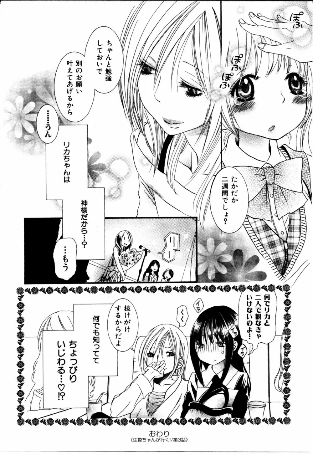 女の子×女の子コレクション Ｖｏｌ．２ 101ページ