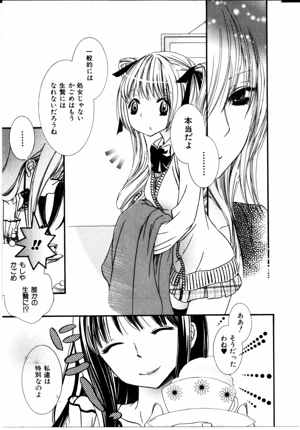 女の子×女の子コレクション Ｖｏｌ．２ 106ページ