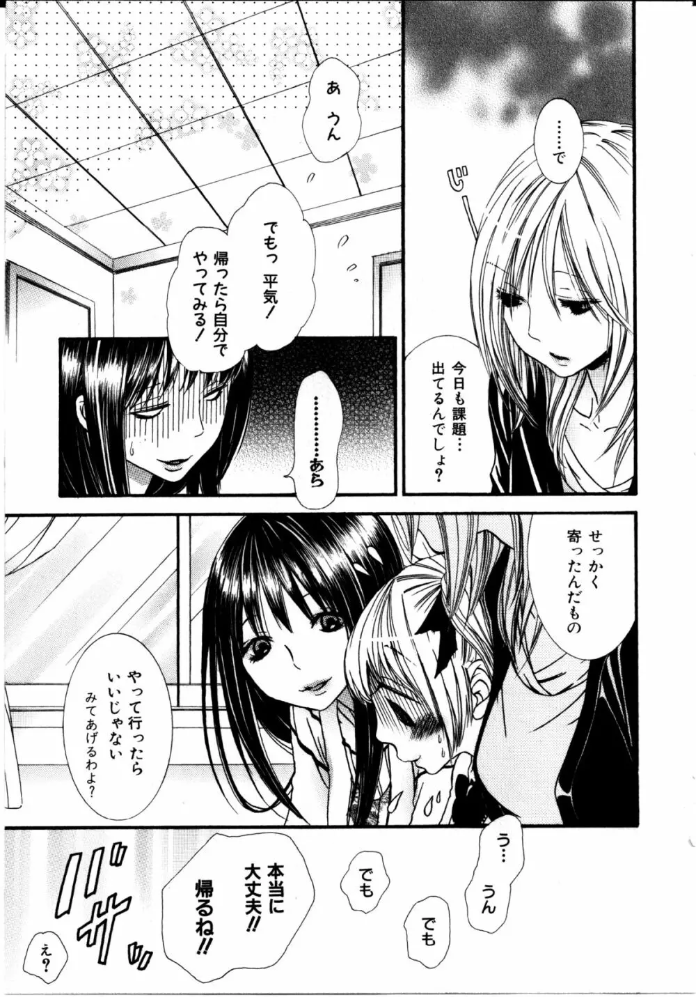 女の子×女の子コレクション Ｖｏｌ．２ 108ページ