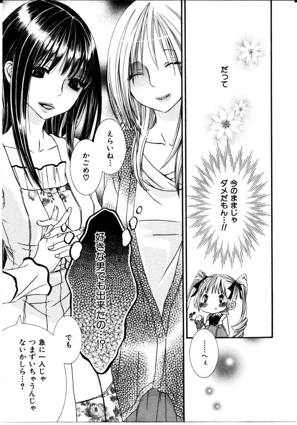 女の子×女の子コレクション Ｖｏｌ．２ 110ページ