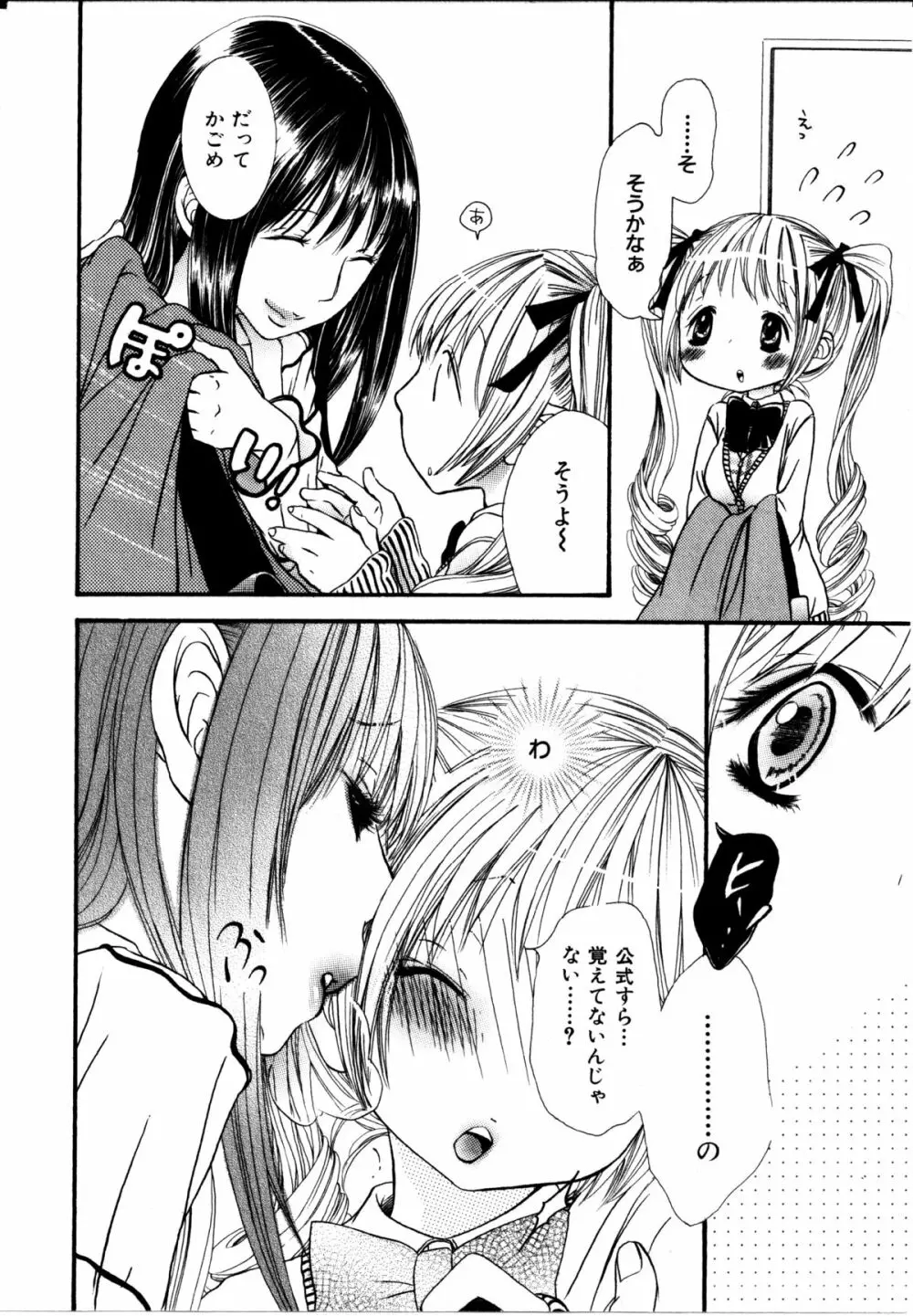 女の子×女の子コレクション Ｖｏｌ．２ 111ページ