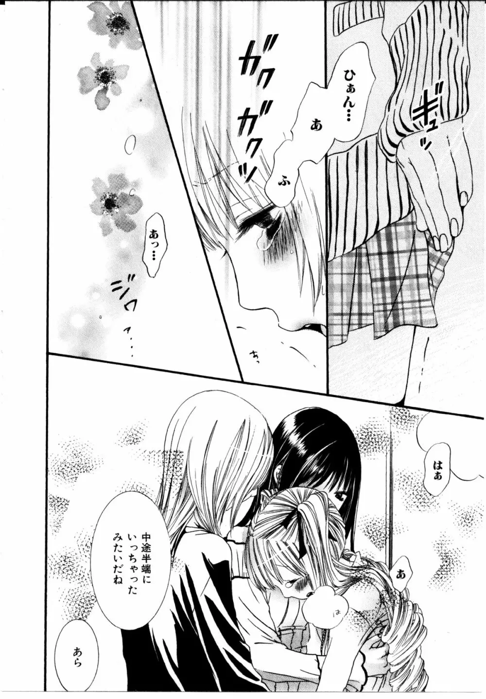 女の子×女の子コレクション Ｖｏｌ．２ 121ページ