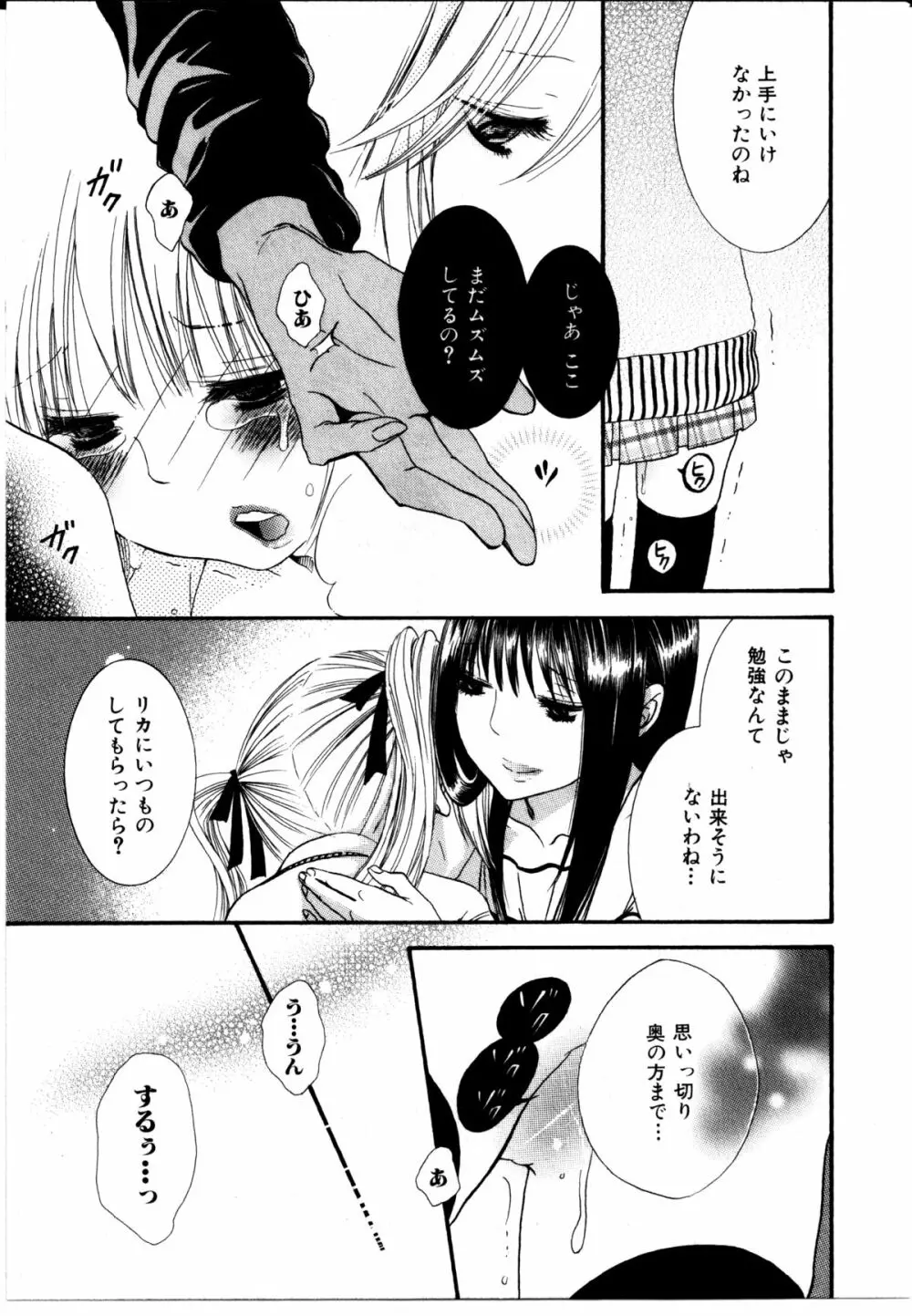 女の子×女の子コレクション Ｖｏｌ．２ 122ページ