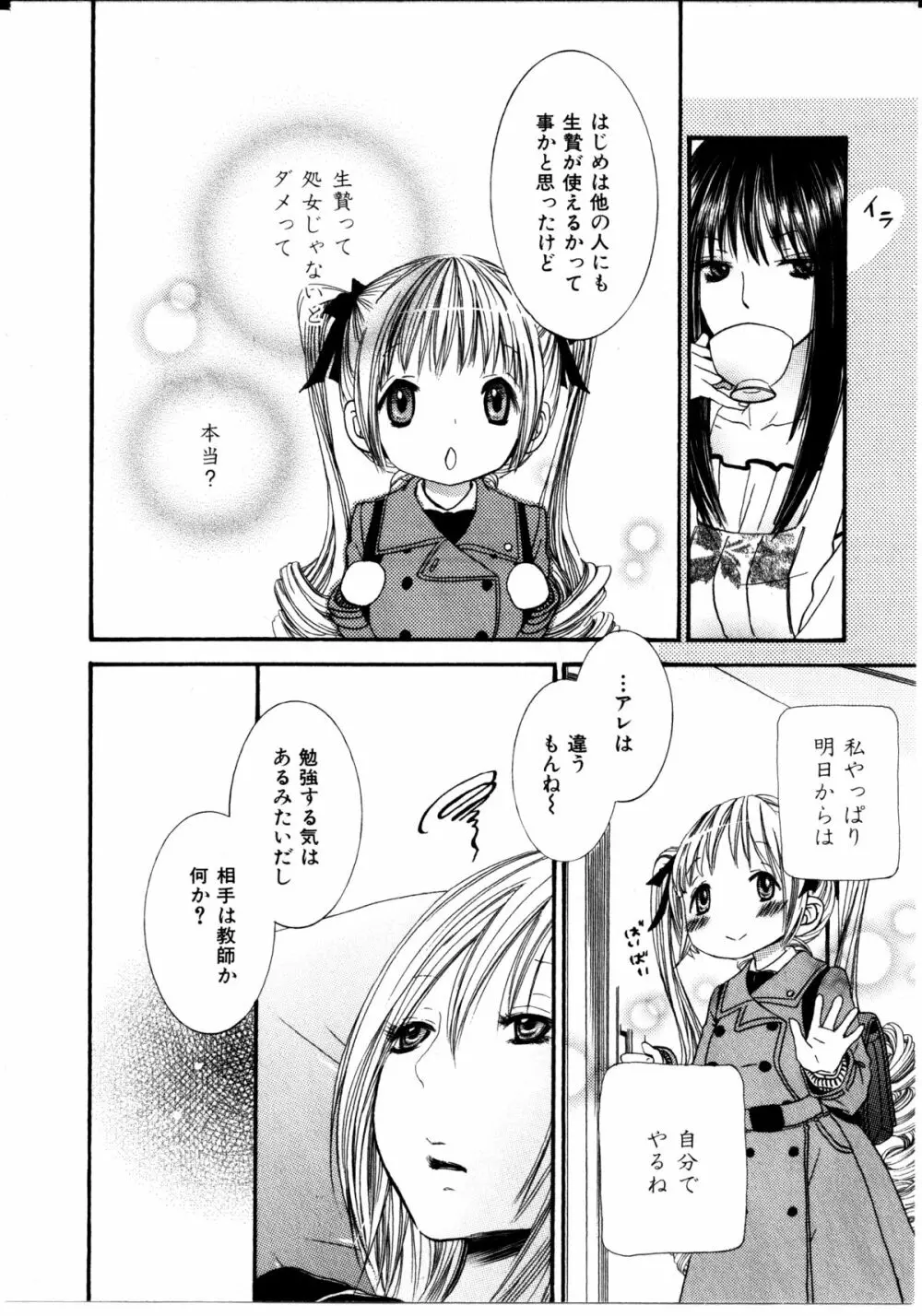 女の子×女の子コレクション Ｖｏｌ．２ 125ページ