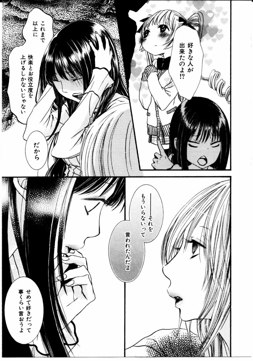 女の子×女の子コレクション Ｖｏｌ．２ 128ページ