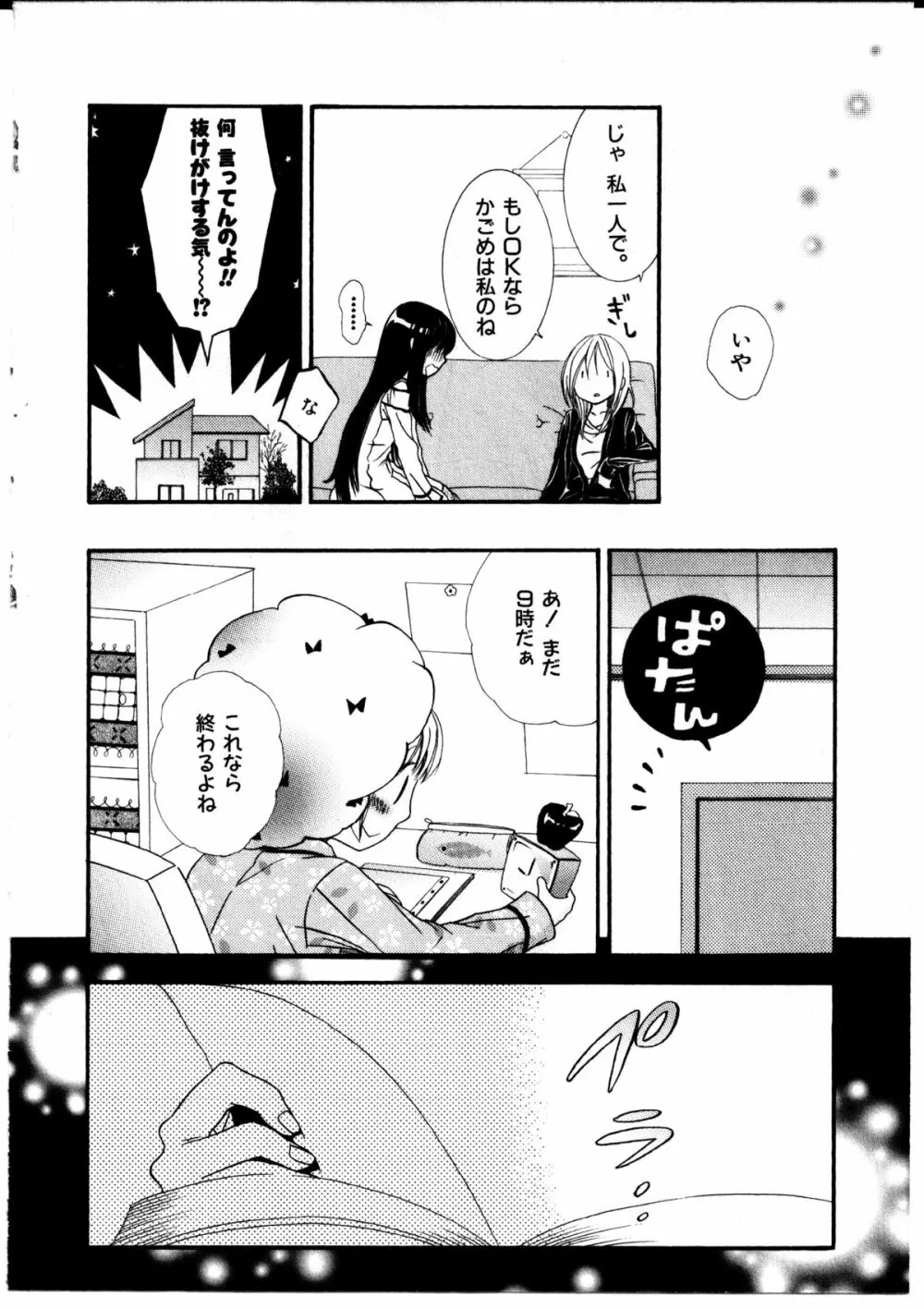 女の子×女の子コレクション Ｖｏｌ．２ 129ページ