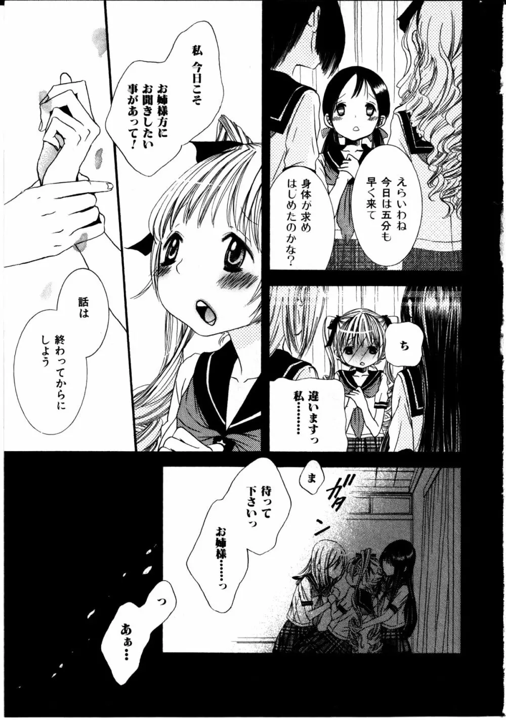 女の子×女の子コレクション Ｖｏｌ．２ 130ページ