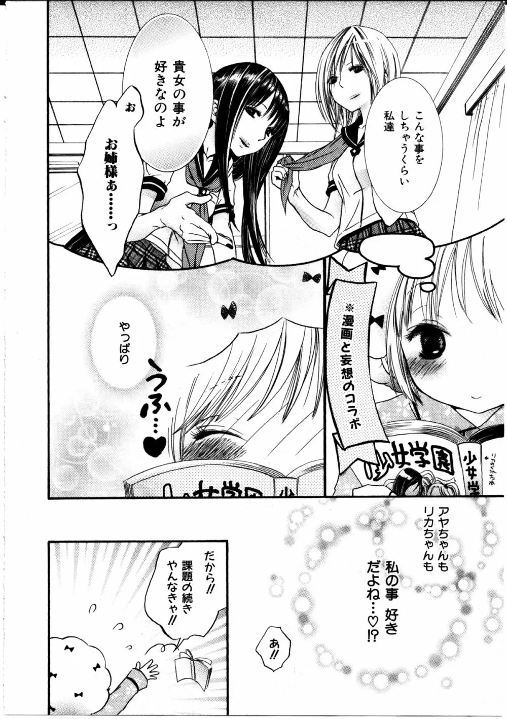 女の子×女の子コレクション Ｖｏｌ．２ 133ページ