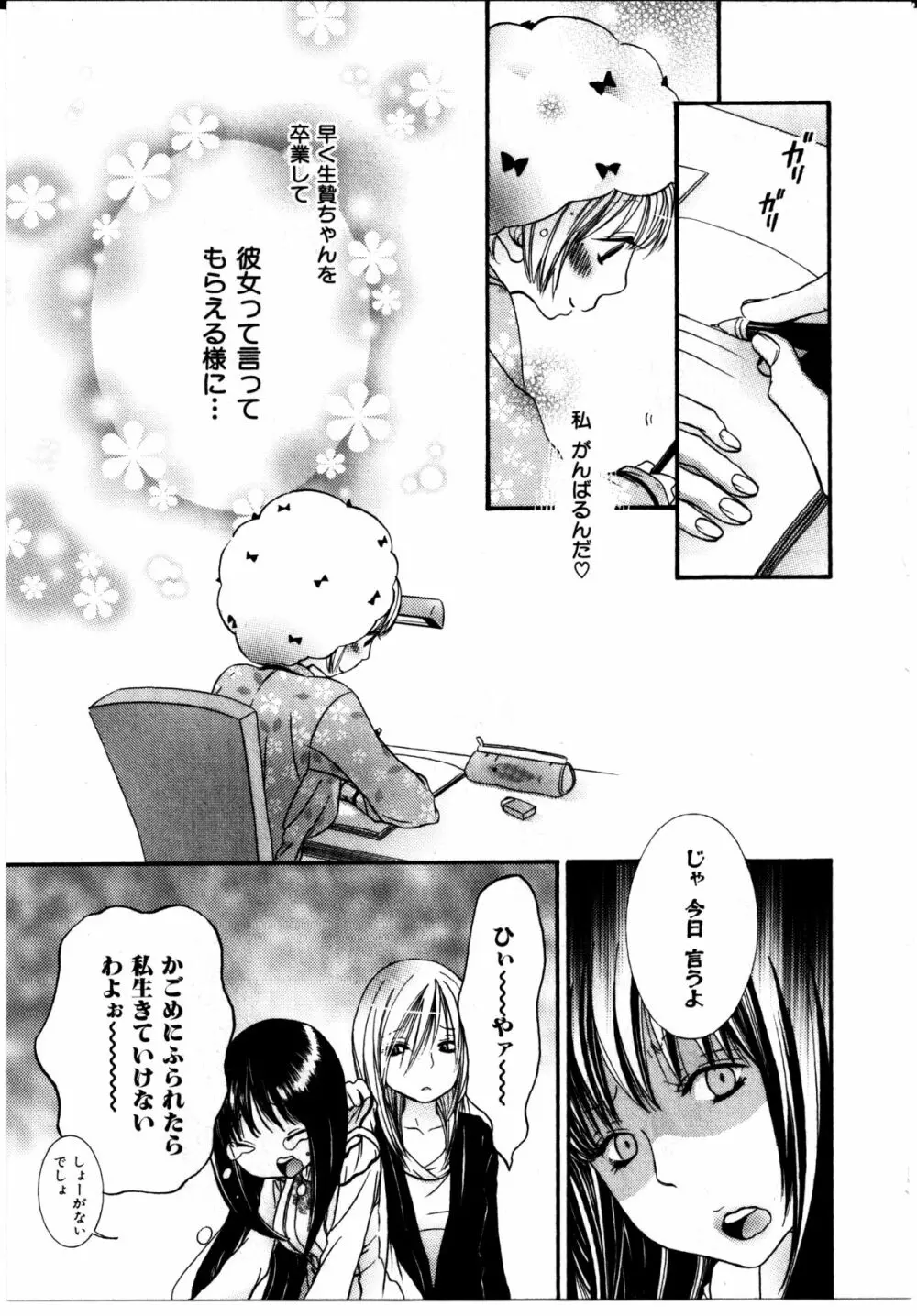 女の子×女の子コレクション Ｖｏｌ．２ 134ページ