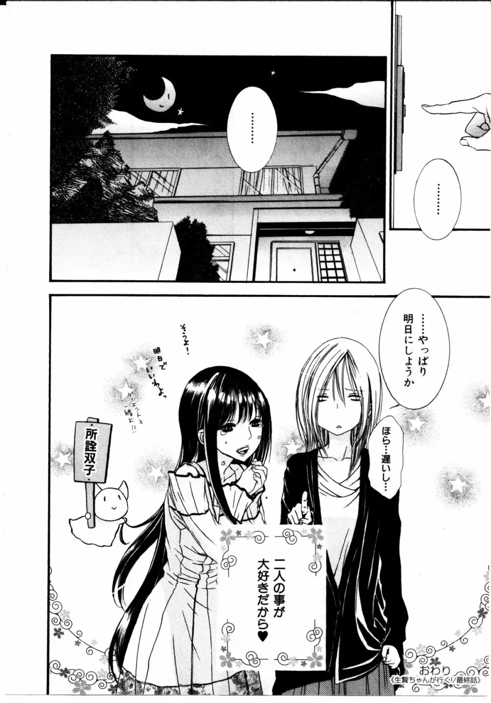 女の子×女の子コレクション Ｖｏｌ．２ 135ページ