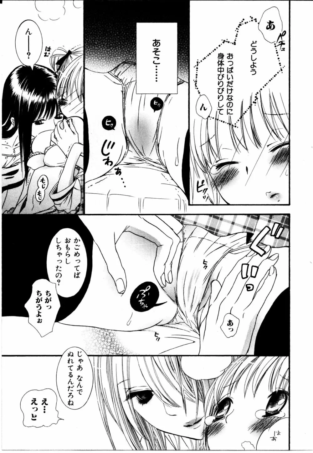 女の子×女の子コレクション Ｖｏｌ．２ 14ページ