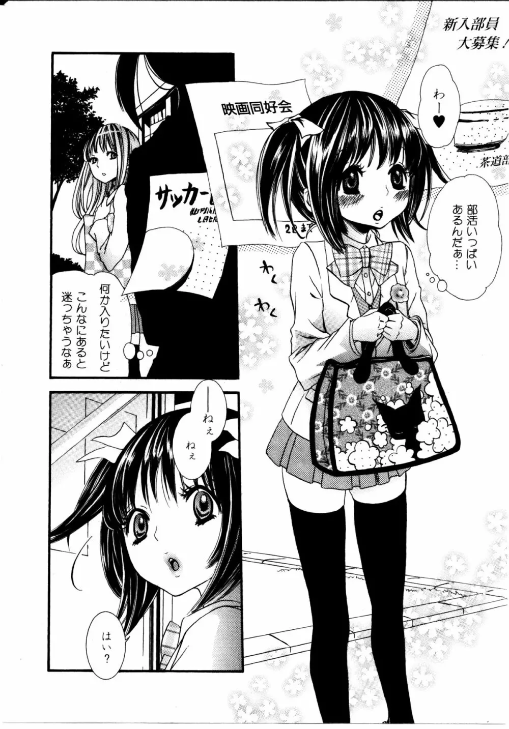 女の子×女の子コレクション Ｖｏｌ．２ 143ページ