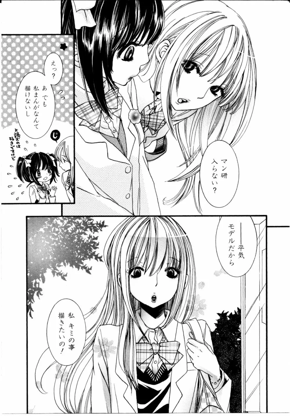 女の子×女の子コレクション Ｖｏｌ．２ 144ページ