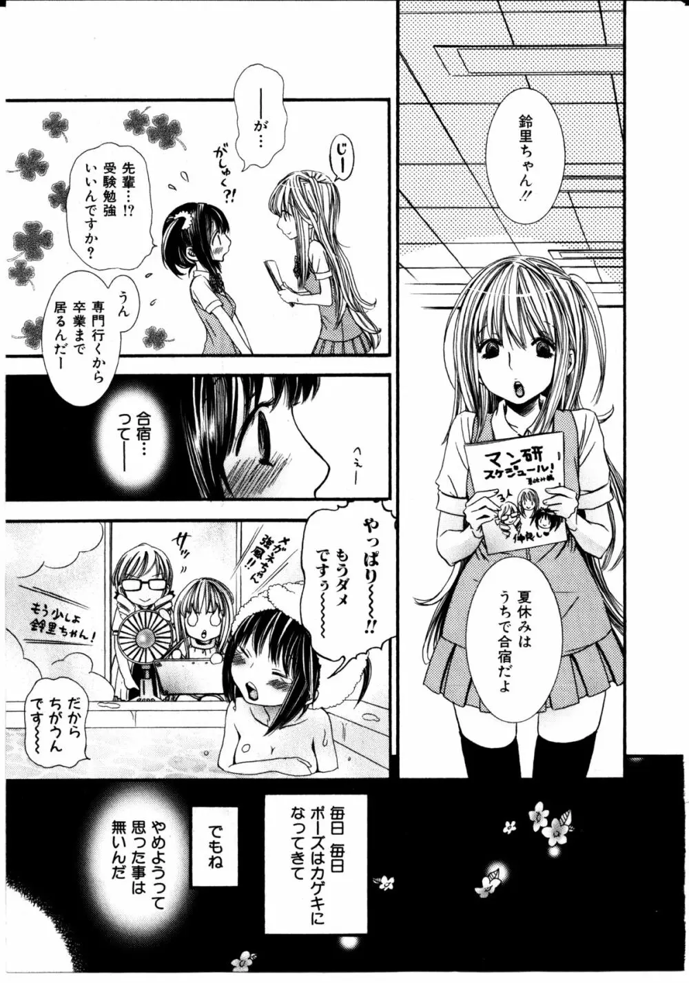 女の子×女の子コレクション Ｖｏｌ．２ 146ページ