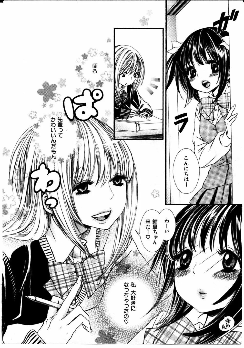 女の子×女の子コレクション Ｖｏｌ．２ 147ページ