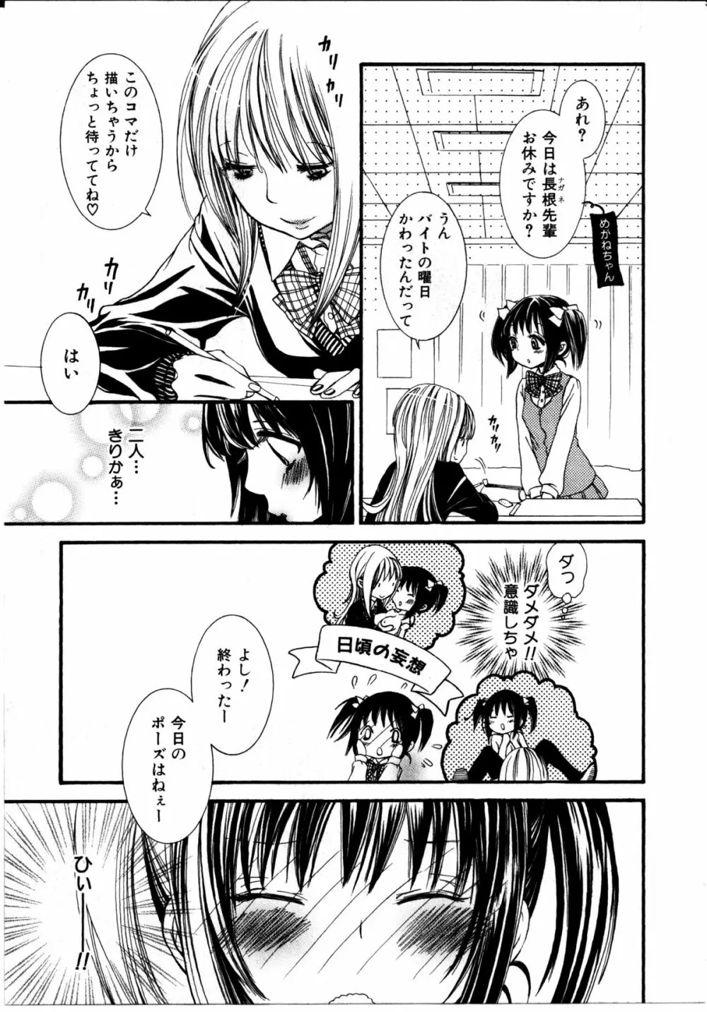 女の子×女の子コレクション Ｖｏｌ．２ 148ページ