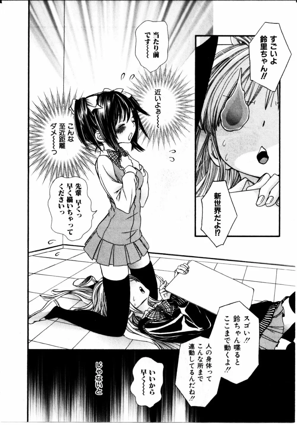 女の子×女の子コレクション Ｖｏｌ．２ 149ページ