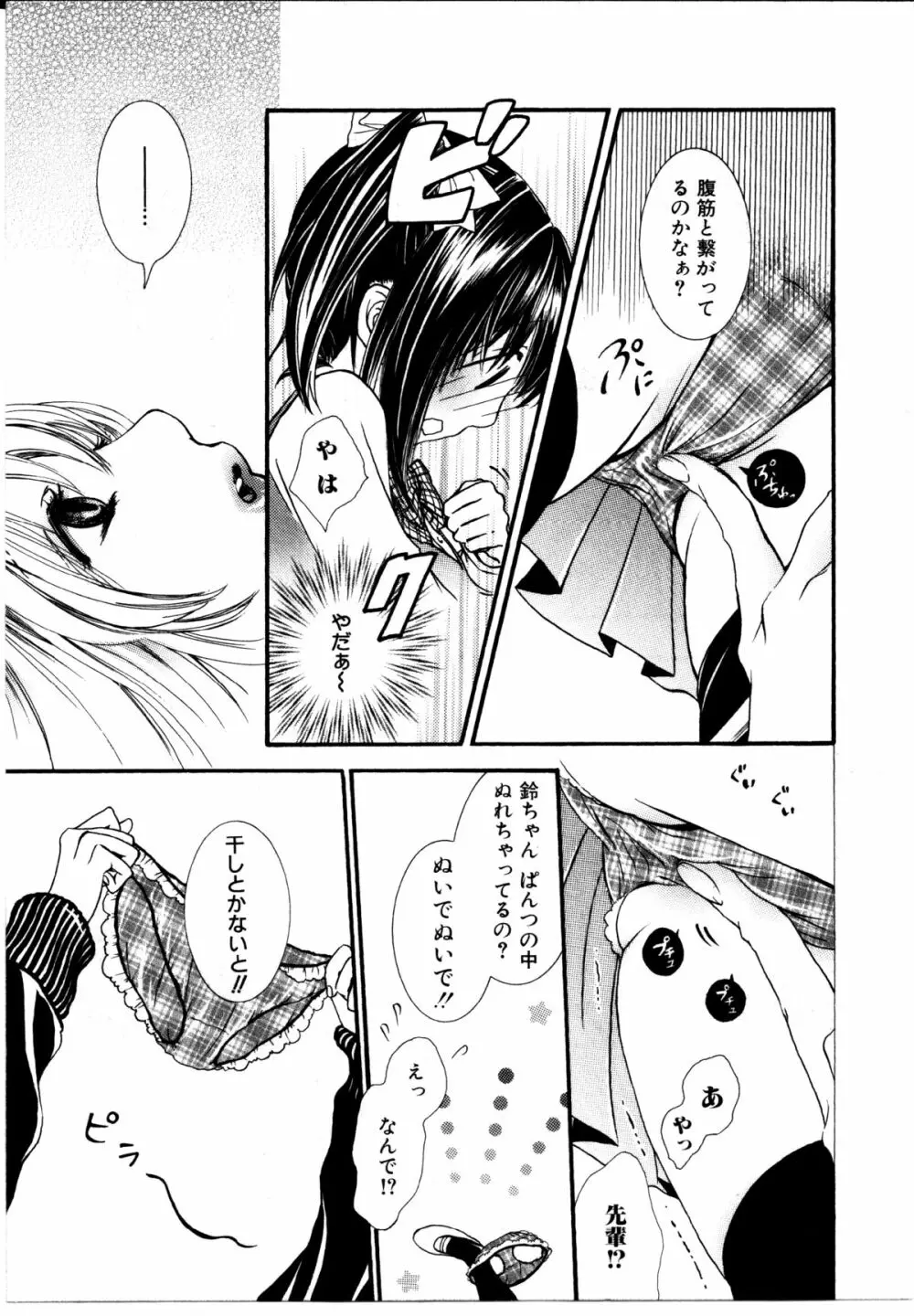 女の子×女の子コレクション Ｖｏｌ．２ 150ページ