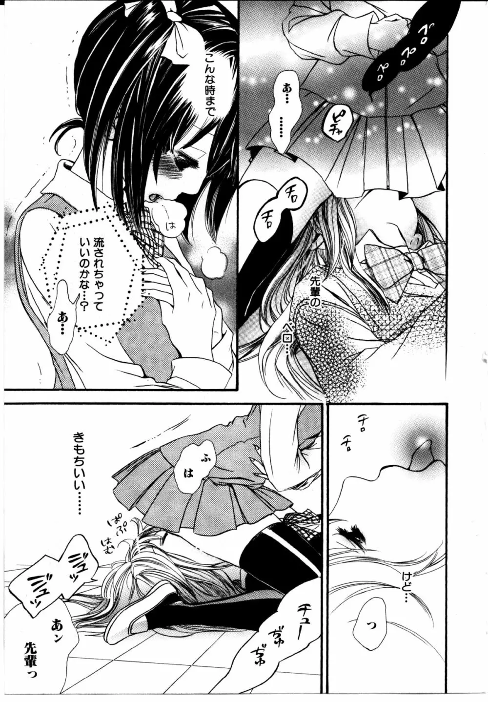 女の子×女の子コレクション Ｖｏｌ．２ 152ページ