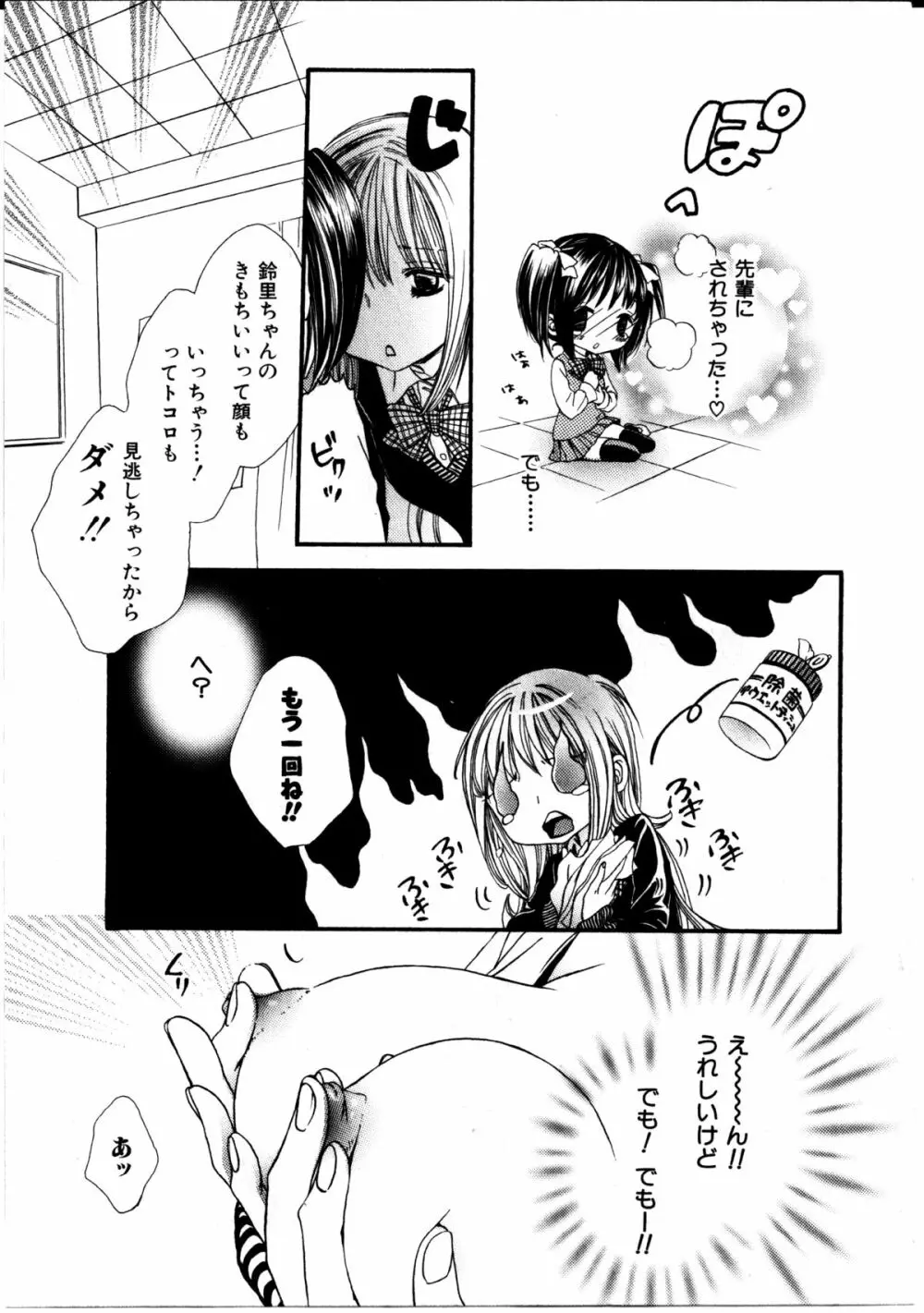 女の子×女の子コレクション Ｖｏｌ．２ 154ページ