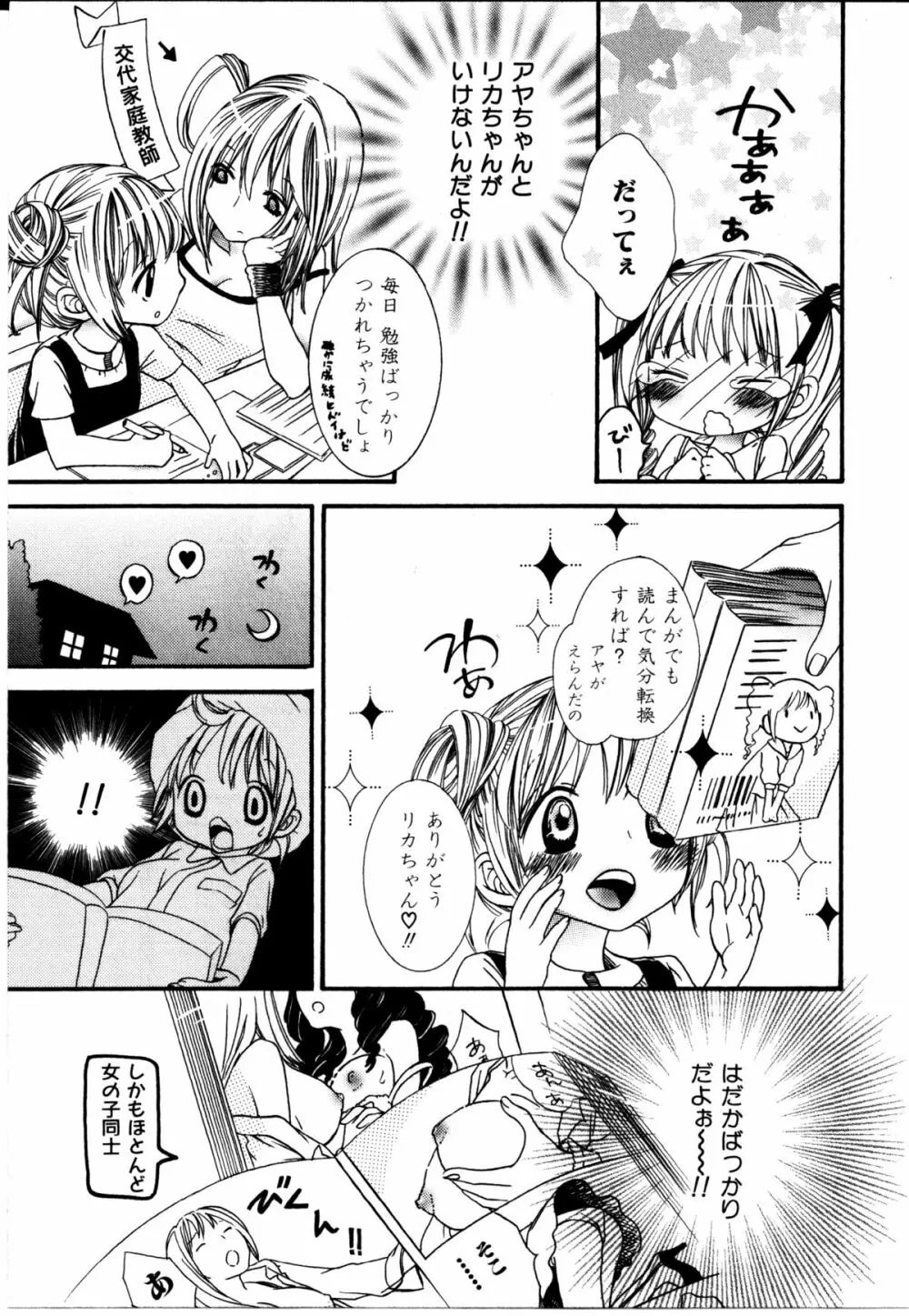 女の子×女の子コレクション Ｖｏｌ．２ 16ページ