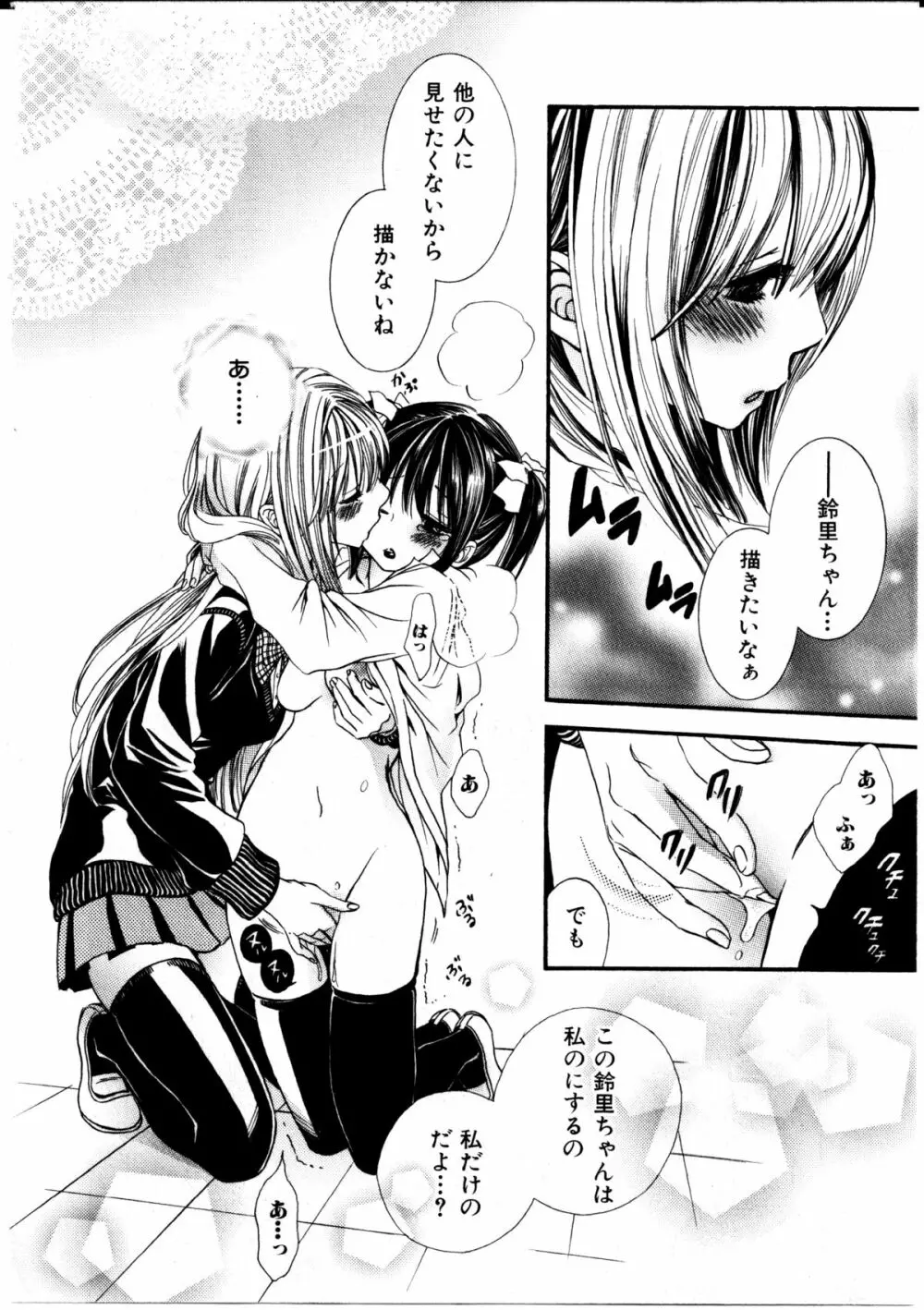 女の子×女の子コレクション Ｖｏｌ．２ 161ページ