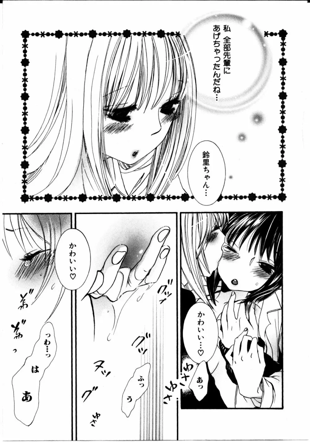 女の子×女の子コレクション Ｖｏｌ．２ 164ページ