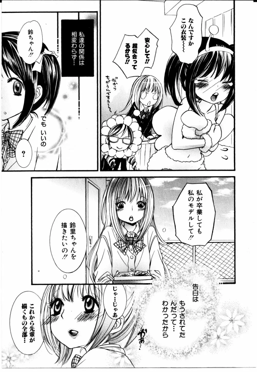 女の子×女の子コレクション Ｖｏｌ．２ 166ページ