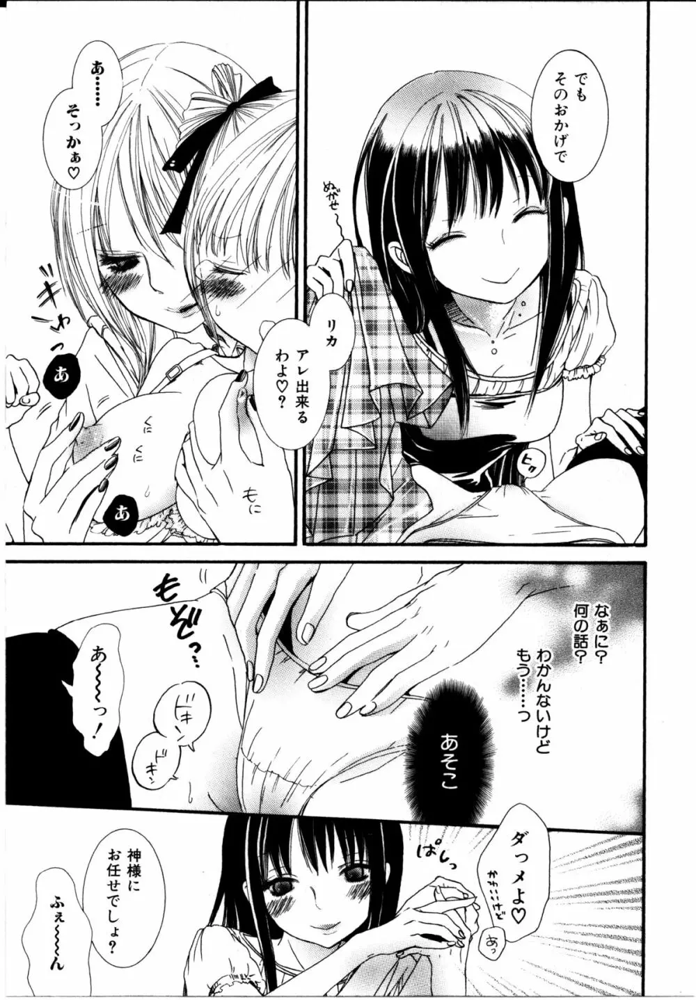 女の子×女の子コレクション Ｖｏｌ．２ 18ページ