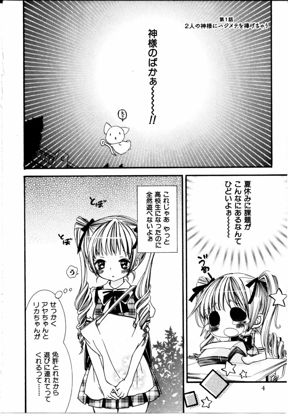 女の子×女の子コレクション Ｖｏｌ．２ 3ページ