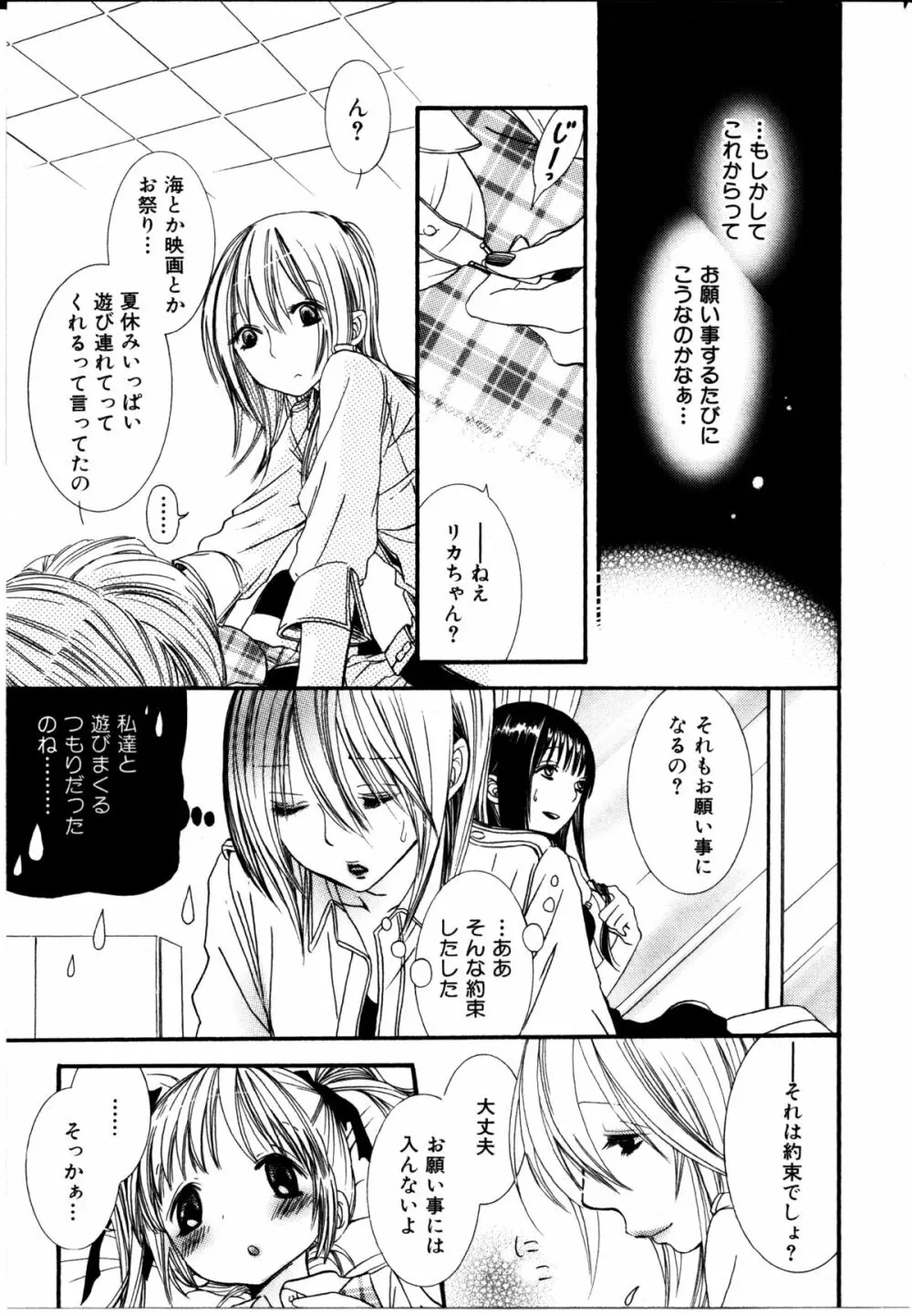 女の子×女の子コレクション Ｖｏｌ．２ 30ページ