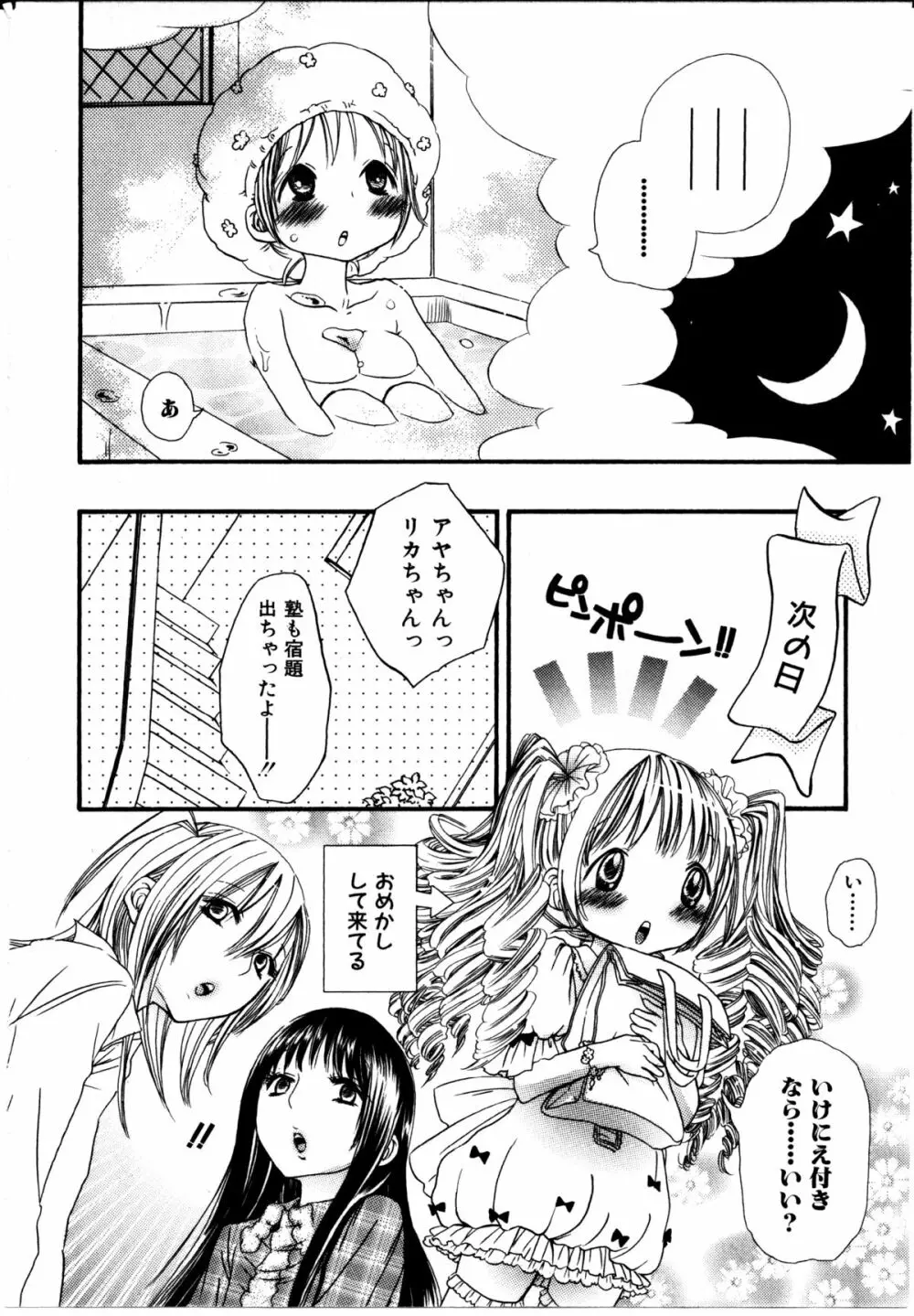 女の子×女の子コレクション Ｖｏｌ．２ 31ページ