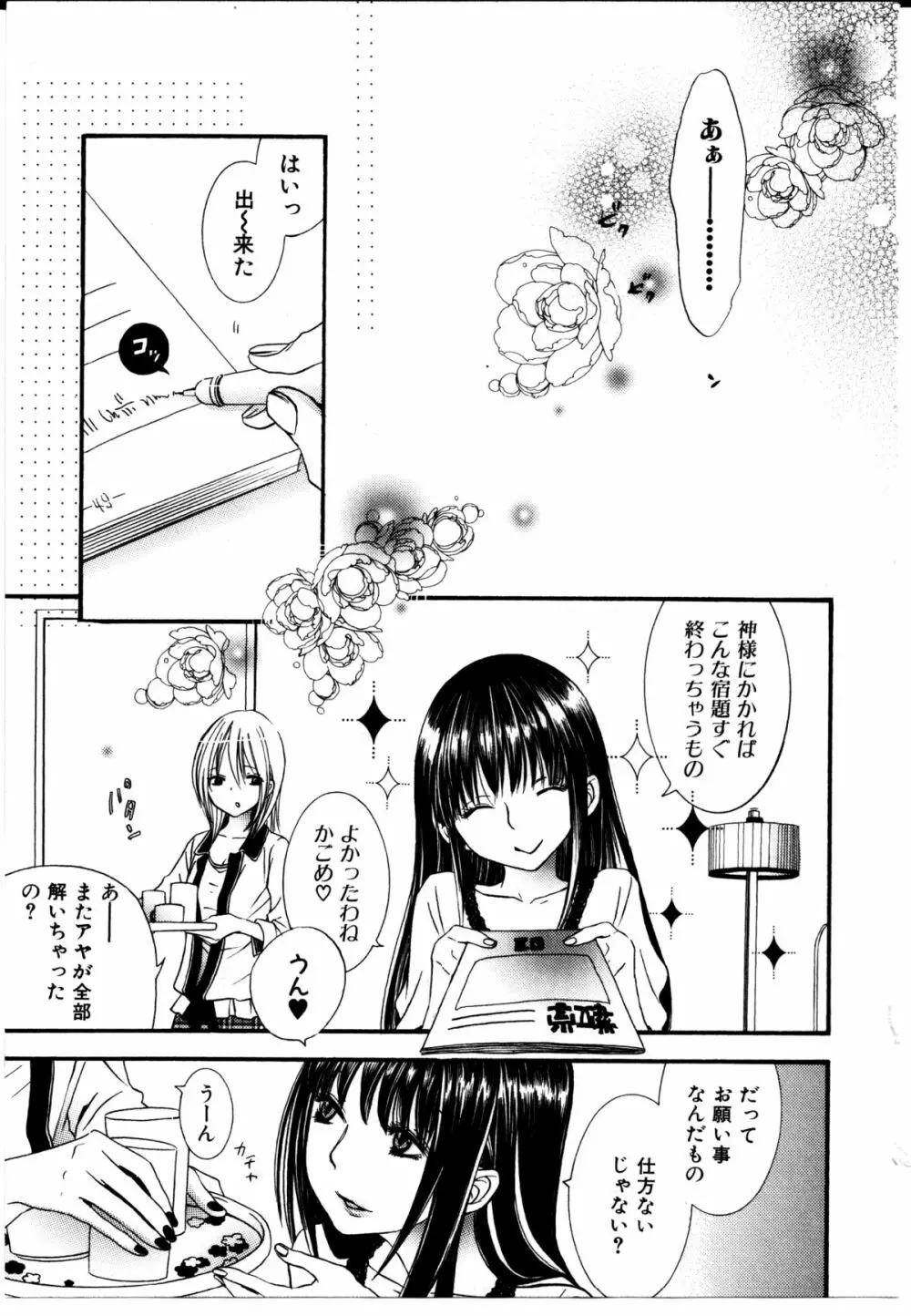 女の子×女の子コレクション Ｖｏｌ．２ 40ページ