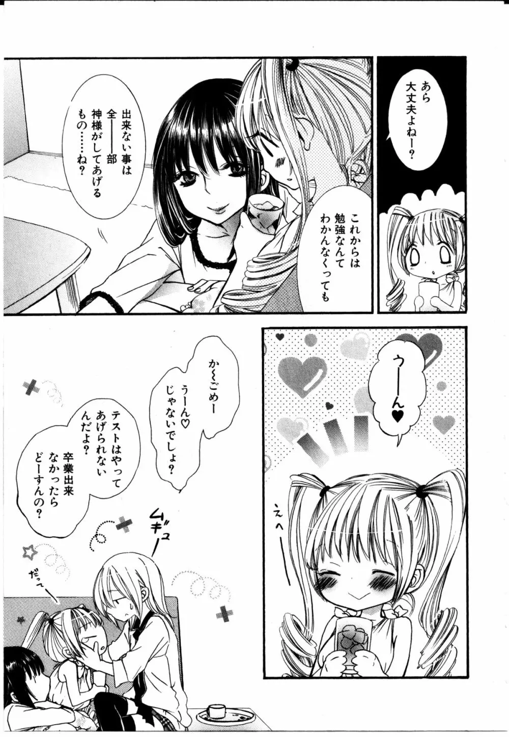 女の子×女の子コレクション Ｖｏｌ．２ 42ページ