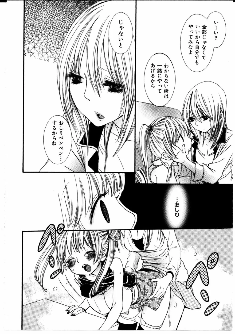 女の子×女の子コレクション Ｖｏｌ．２ 43ページ