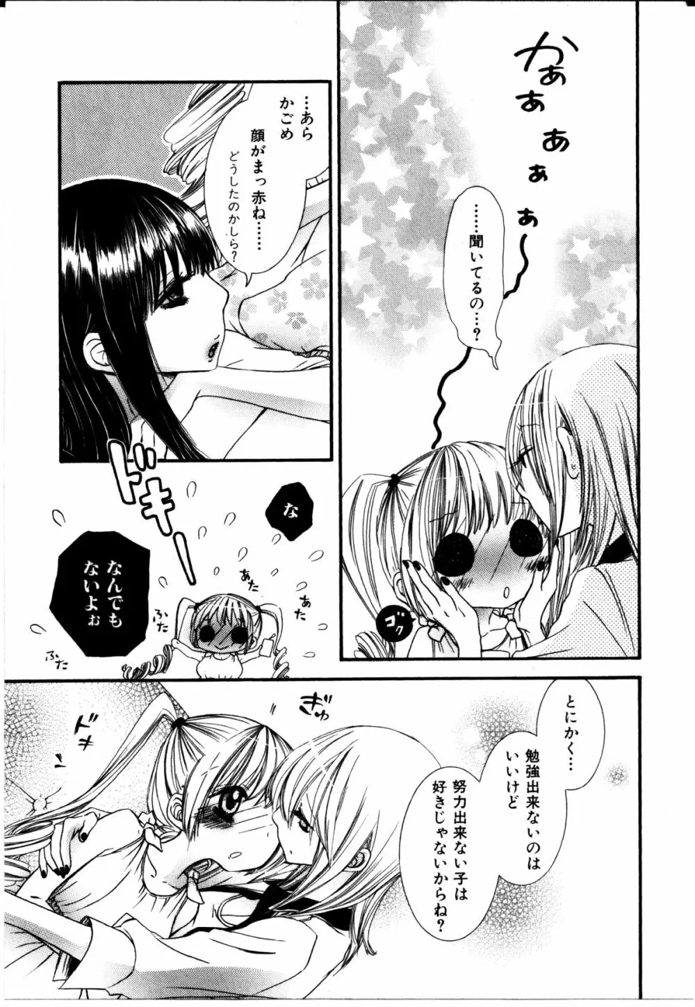 女の子×女の子コレクション Ｖｏｌ．２ 44ページ